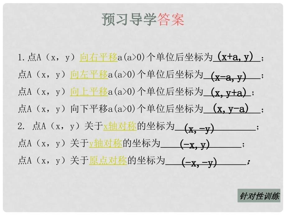 福建省石狮市九年级数学上册 第23章 图形的相似 23.6 图形与坐标 23.6.2 图形的变换与坐标课件 （新版）华东师大版_第5页