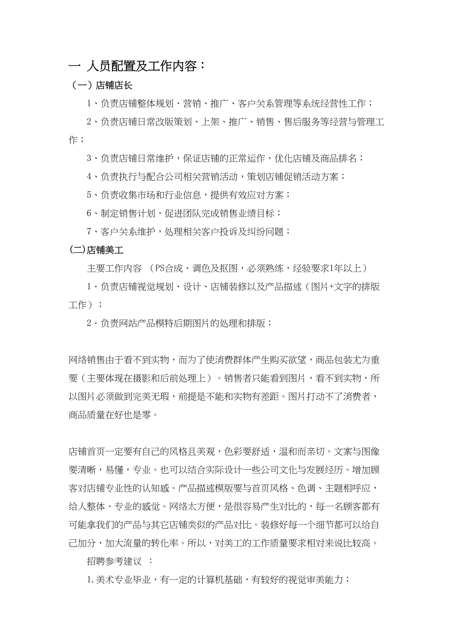 品牌公司京东商城运营方案资料(DOC 11页)_第1页