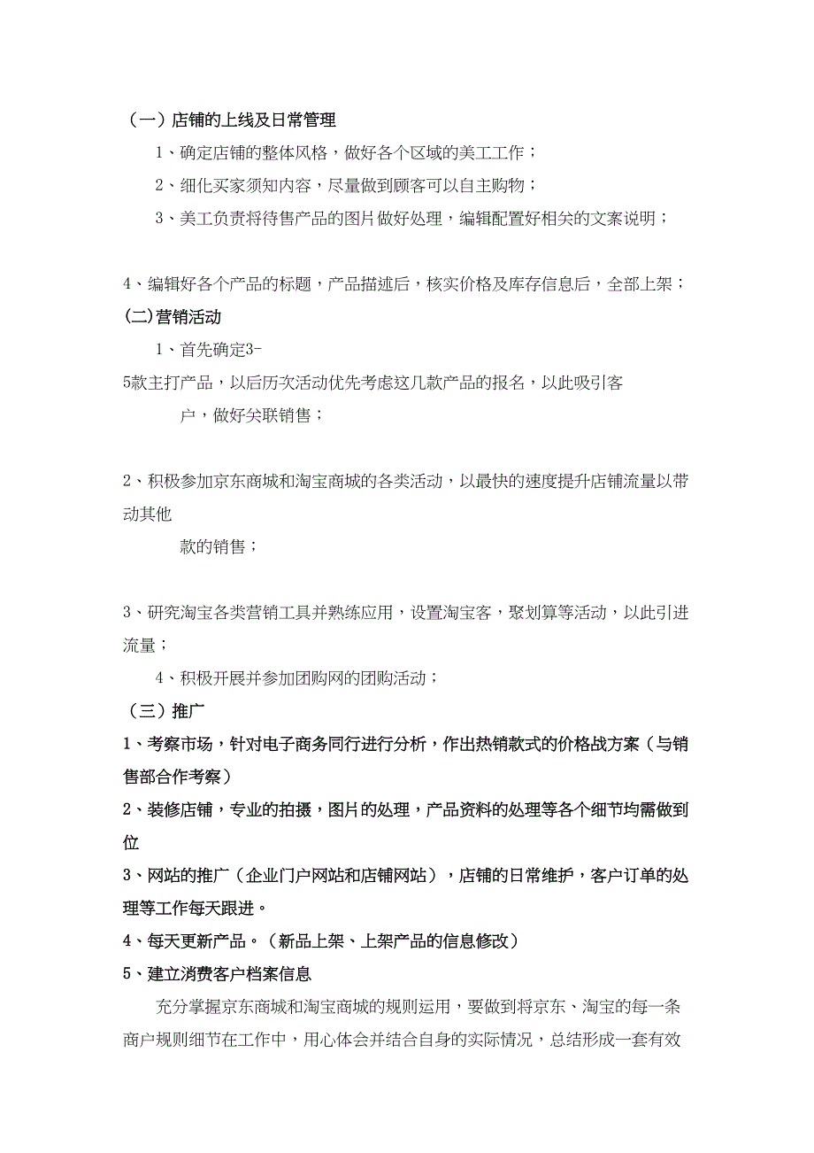 品牌公司京东商城运营方案资料(DOC 11页)_第4页