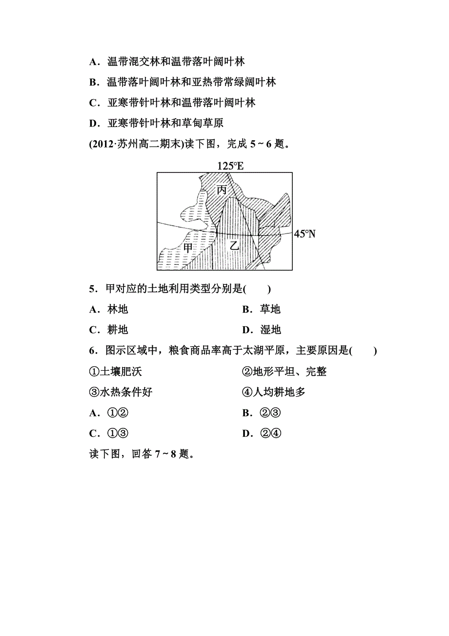 吉林白山一高2013学年高二地理必修3第四章整合提升.doc_第2页