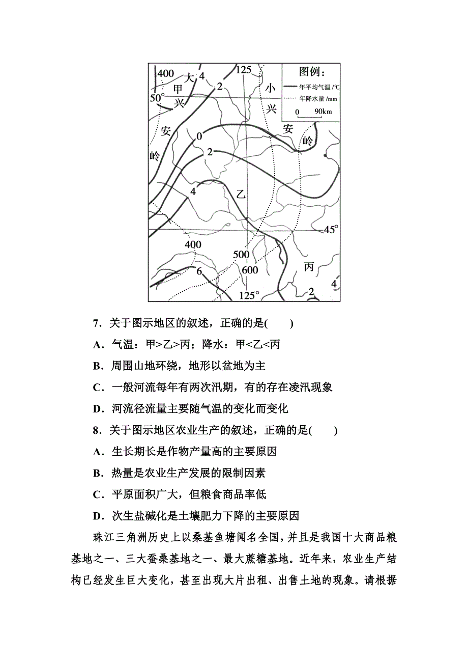 吉林白山一高2013学年高二地理必修3第四章整合提升.doc_第3页