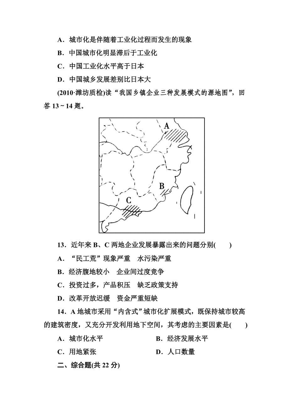 吉林白山一高2013学年高二地理必修3第四章整合提升.doc_第5页