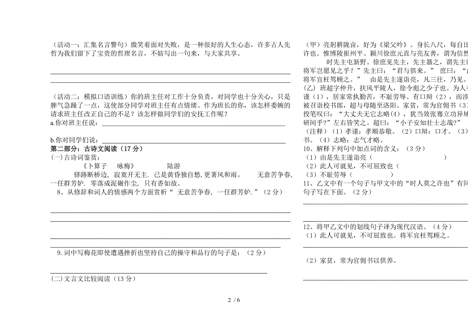 九年级第二次语文月考试题_第2页