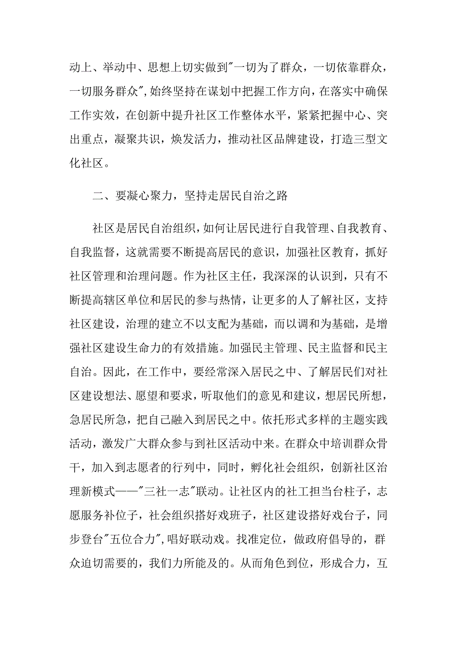 2021社区干部培训心得体会范文_第2页