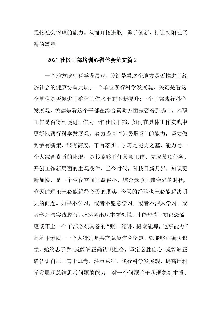 2021社区干部培训心得体会范文_第4页