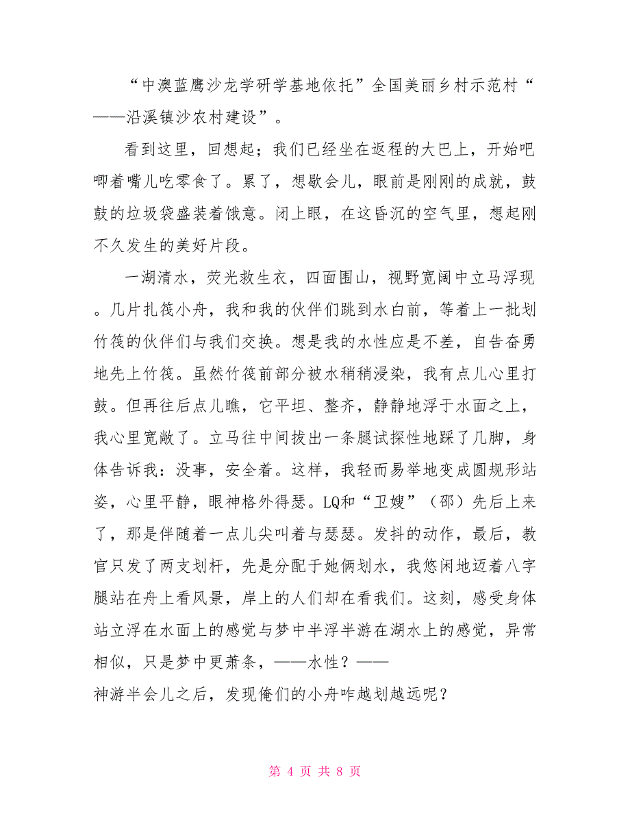 美丽乡村的中考语文作文2022_第4页