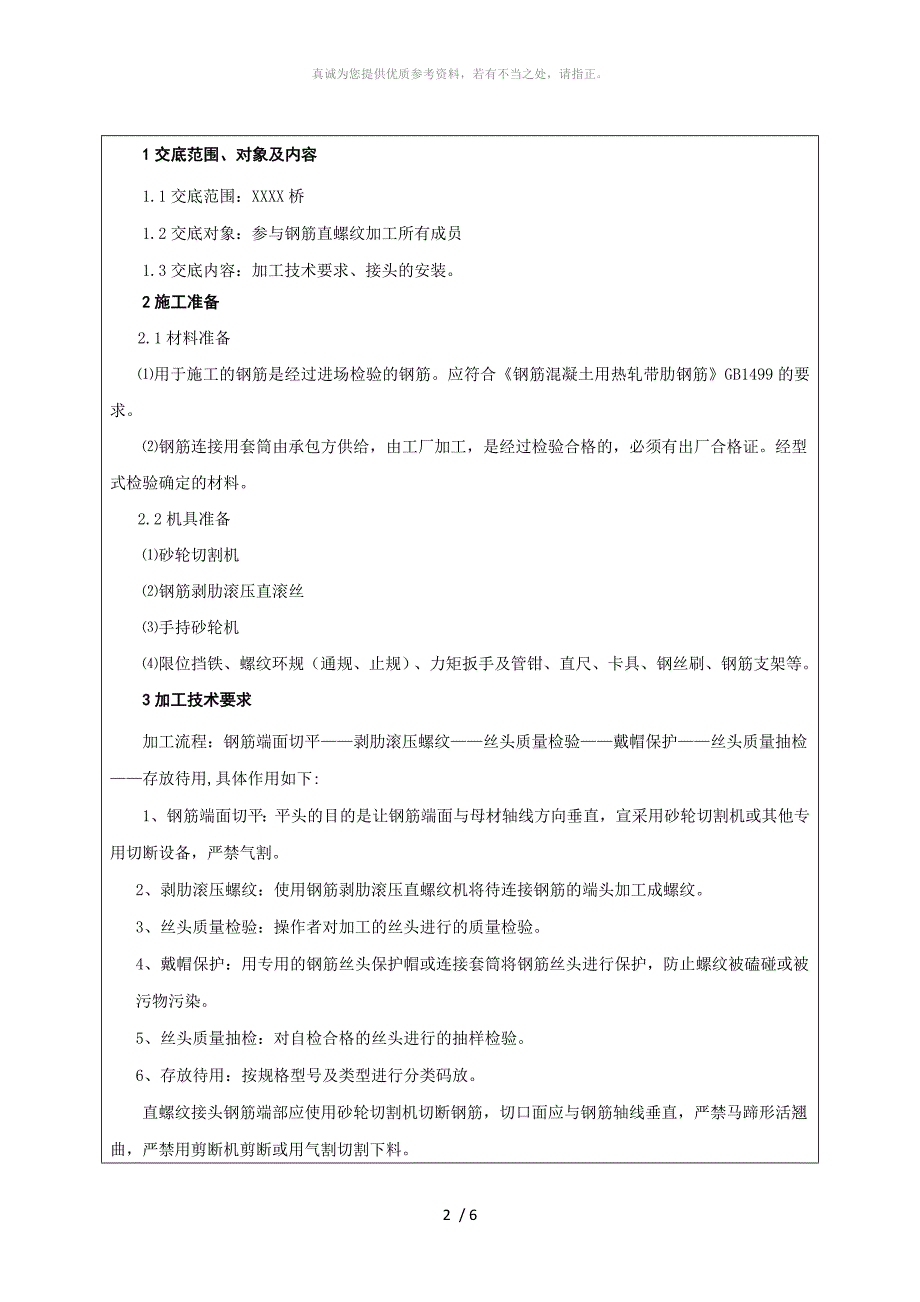 钢筋直螺纹加工技术交底_第2页