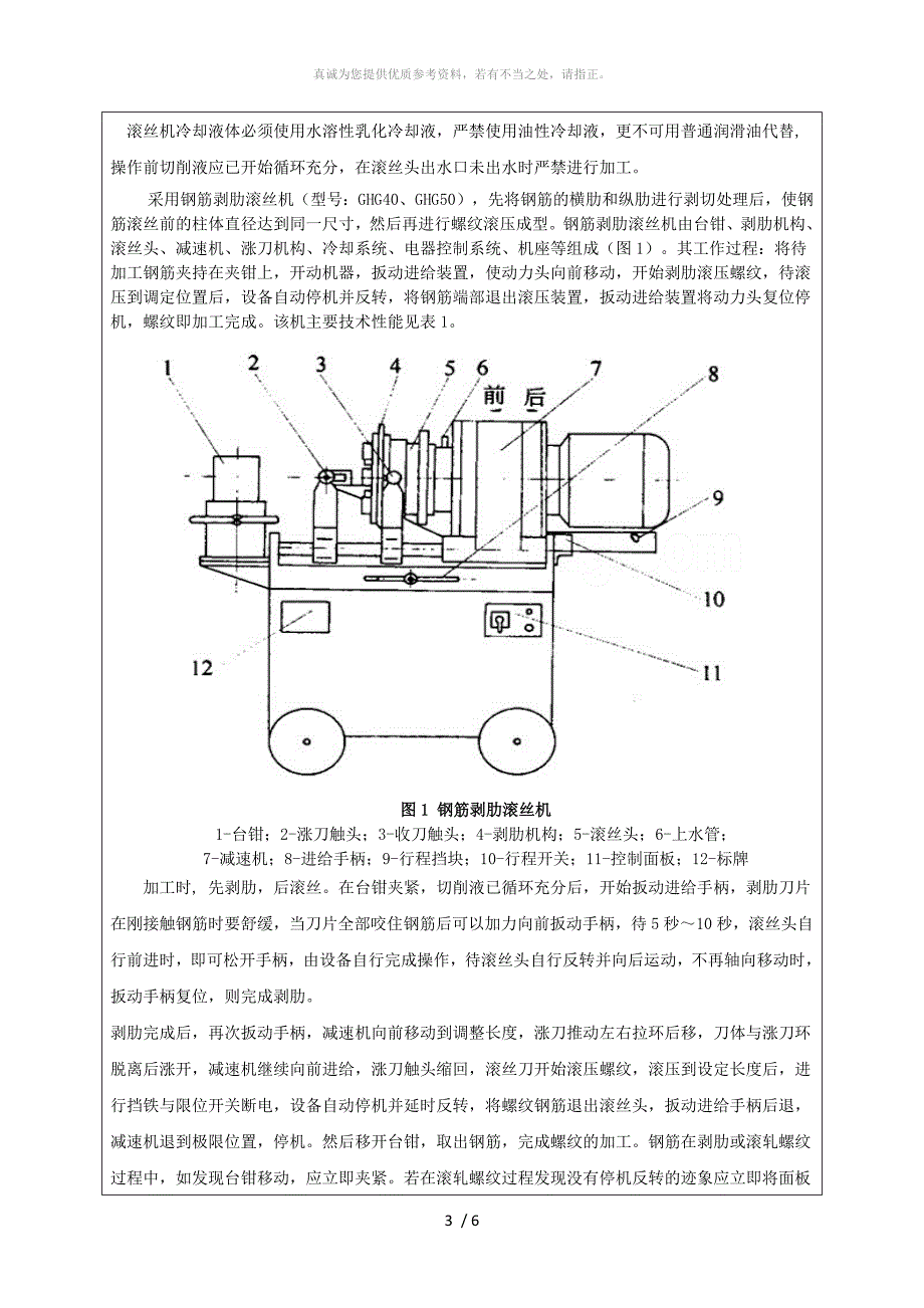 钢筋直螺纹加工技术交底_第3页