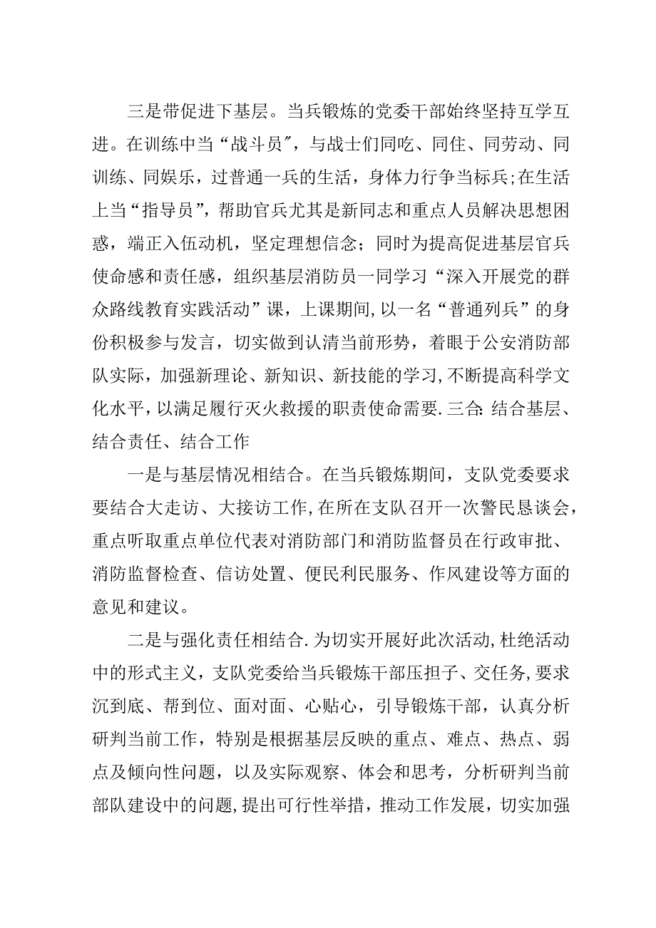 百色支队领导干部当兵锻炼注重三带四合促基层工作显成效.docx_第2页