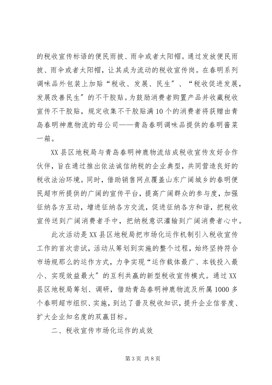 2023年浅谈税收宣传市场化运作.docx_第3页