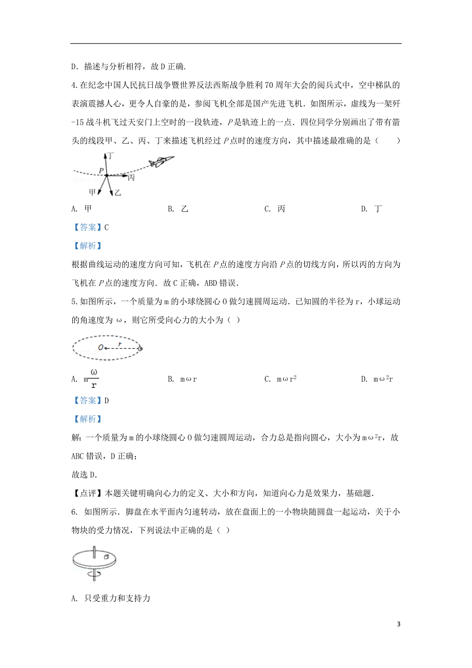 北京市海淀区交大附中2018-2019学年高一物理下学期期末考试试题（含解析）_第3页