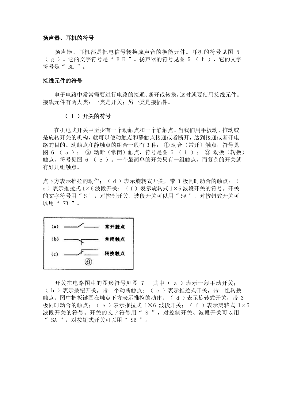 怎样快速看懂电路图最新版_第4页