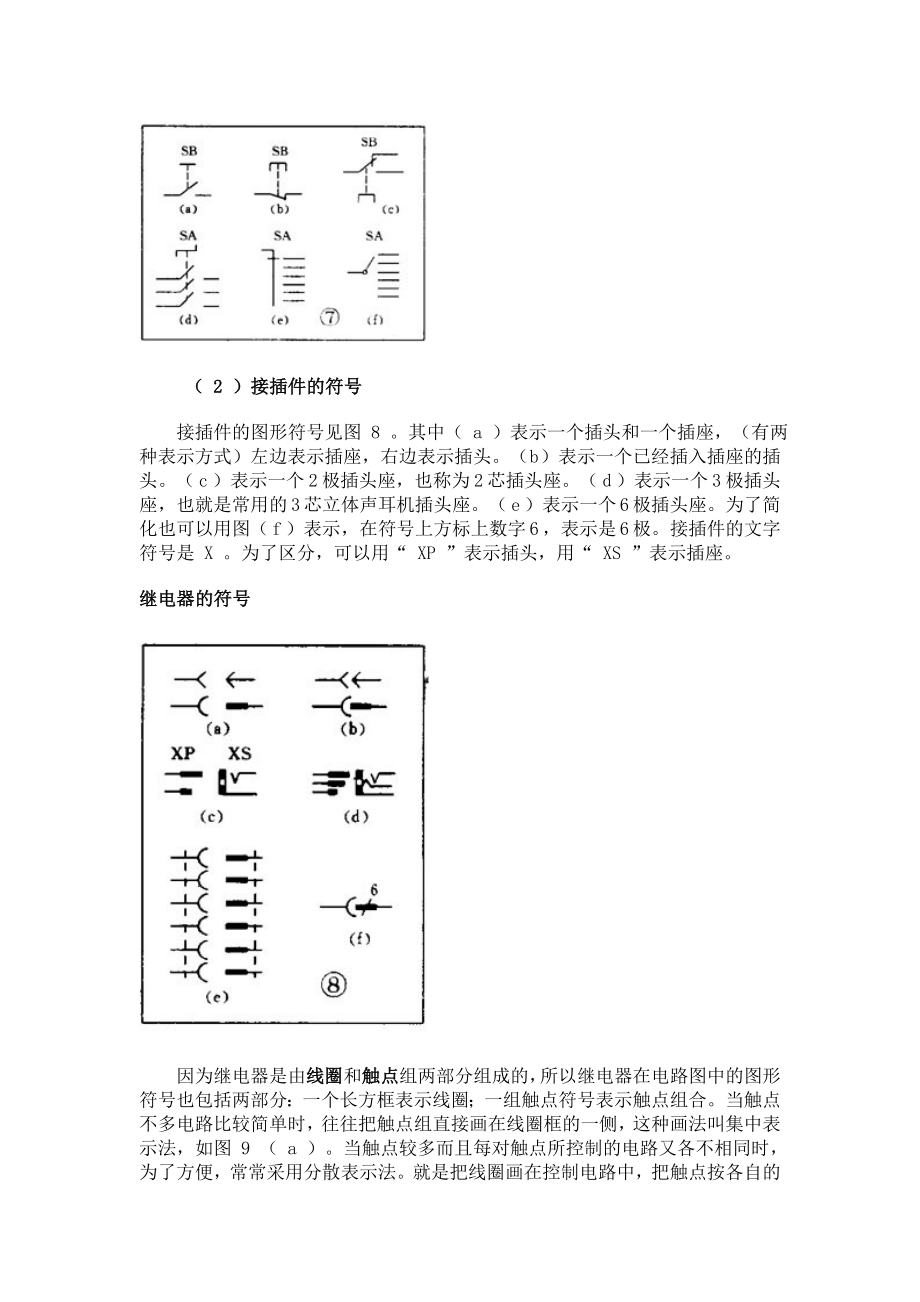 怎样快速看懂电路图最新版_第5页