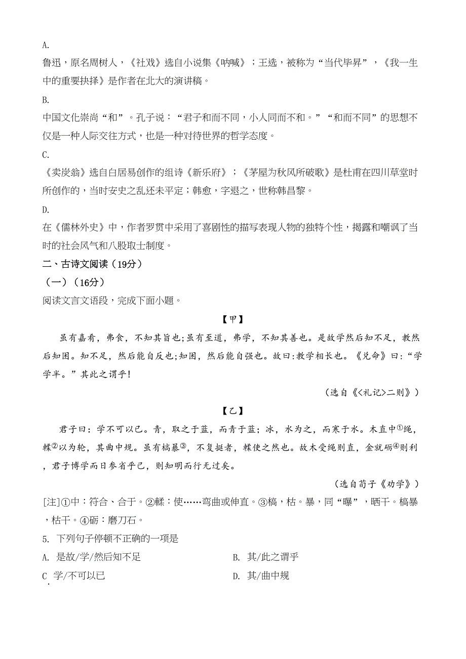 最新部编版八年级下册语文《期末考试题》及答案(DOC 26页)_第2页