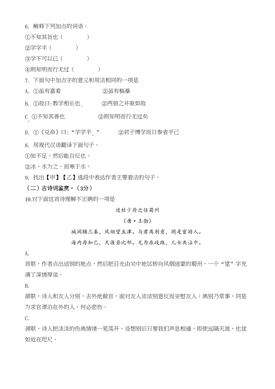 最新部编版八年级下册语文《期末考试题》及答案(DOC 26页)_第3页