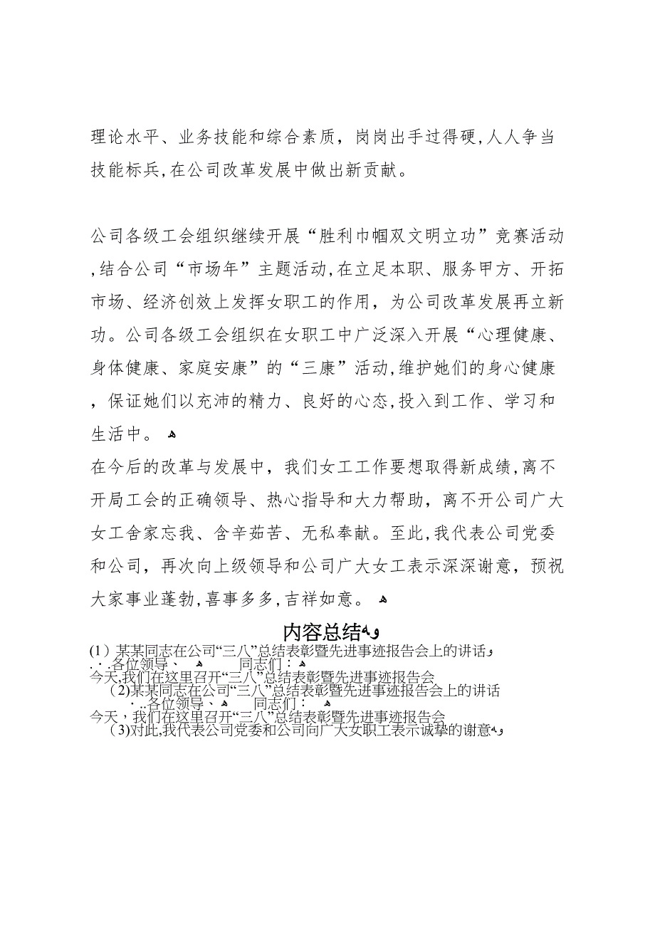 同志在公司三八总结表彰暨先进事迹报告会上的讲话_第3页