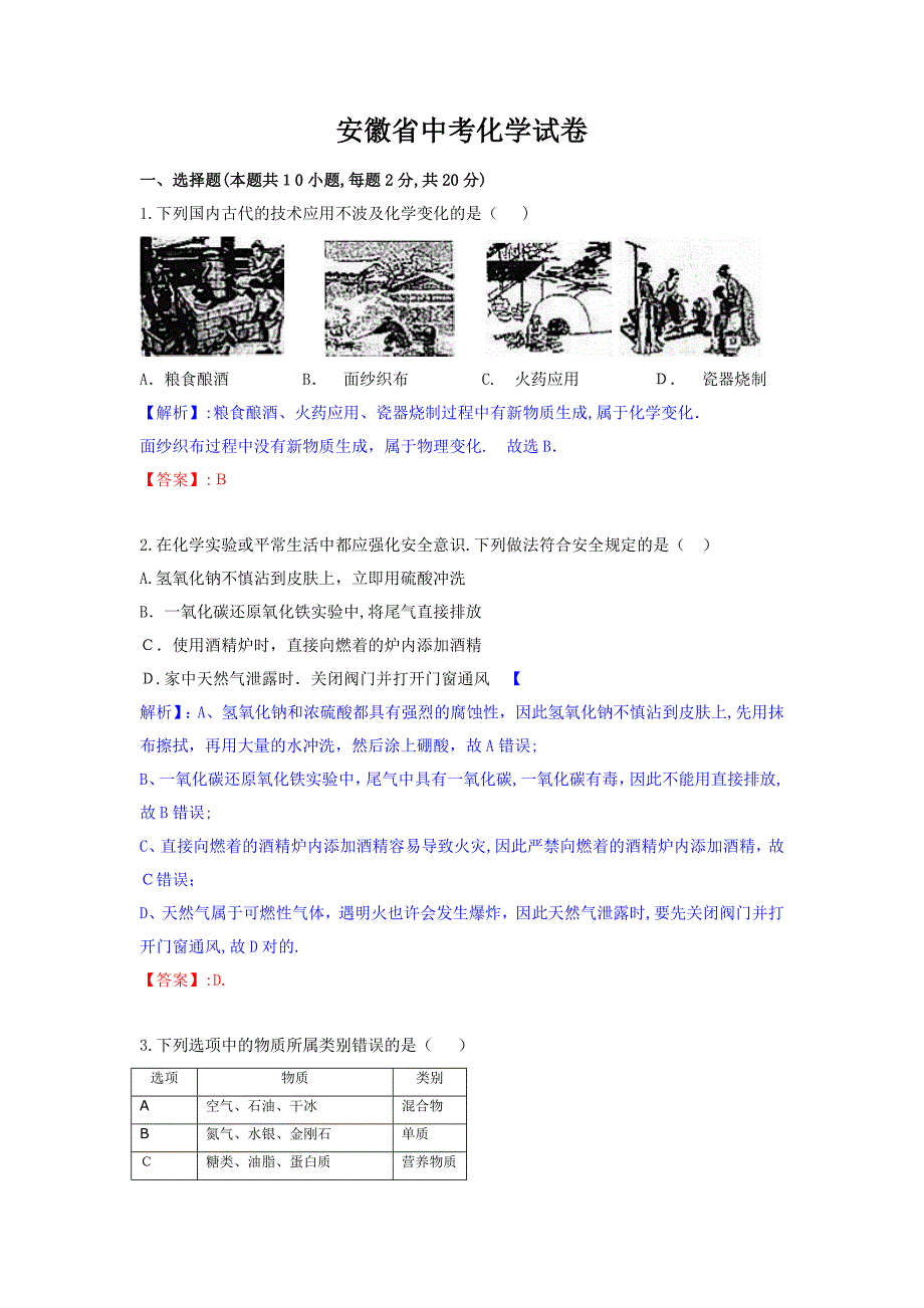 安徽省中考化学试卷_第1页