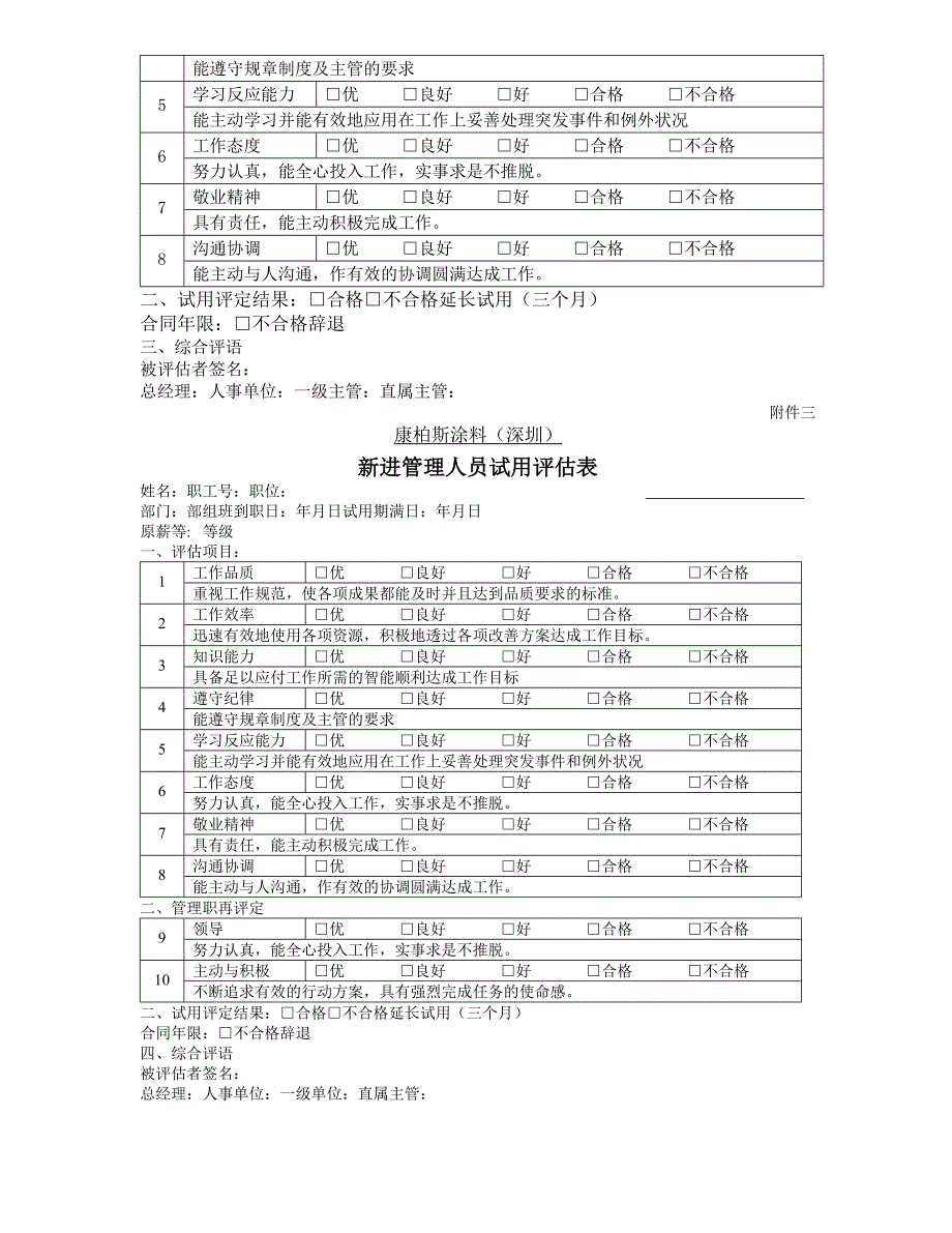 【管理精品】转正用评估表_第2页