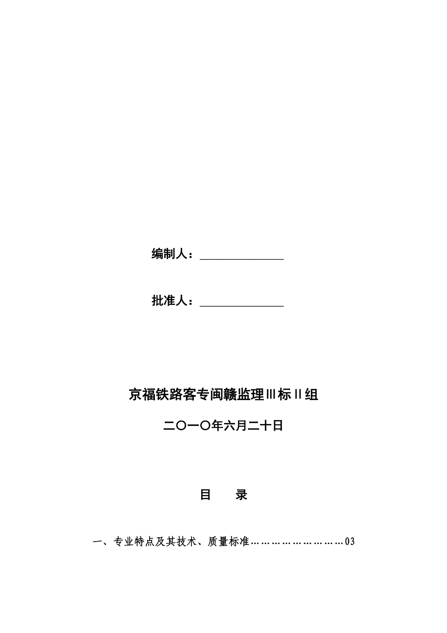 路基地基桩基、换填基处理监理细则_第2页