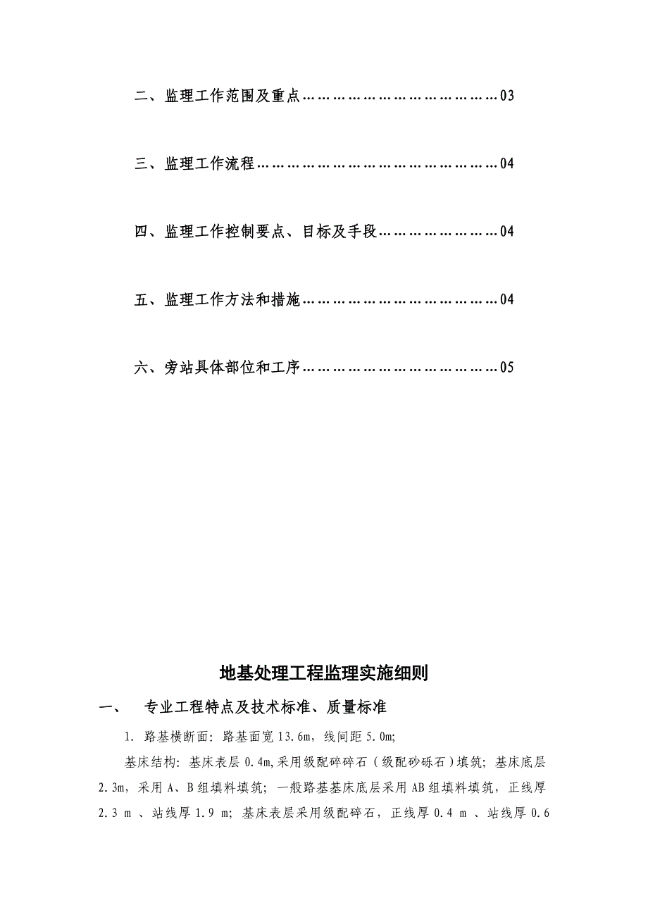 路基地基桩基、换填基处理监理细则_第3页