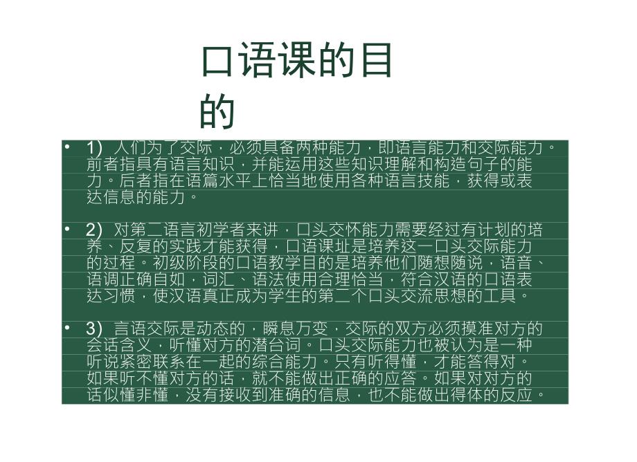 对外汉语口语教学_第4页