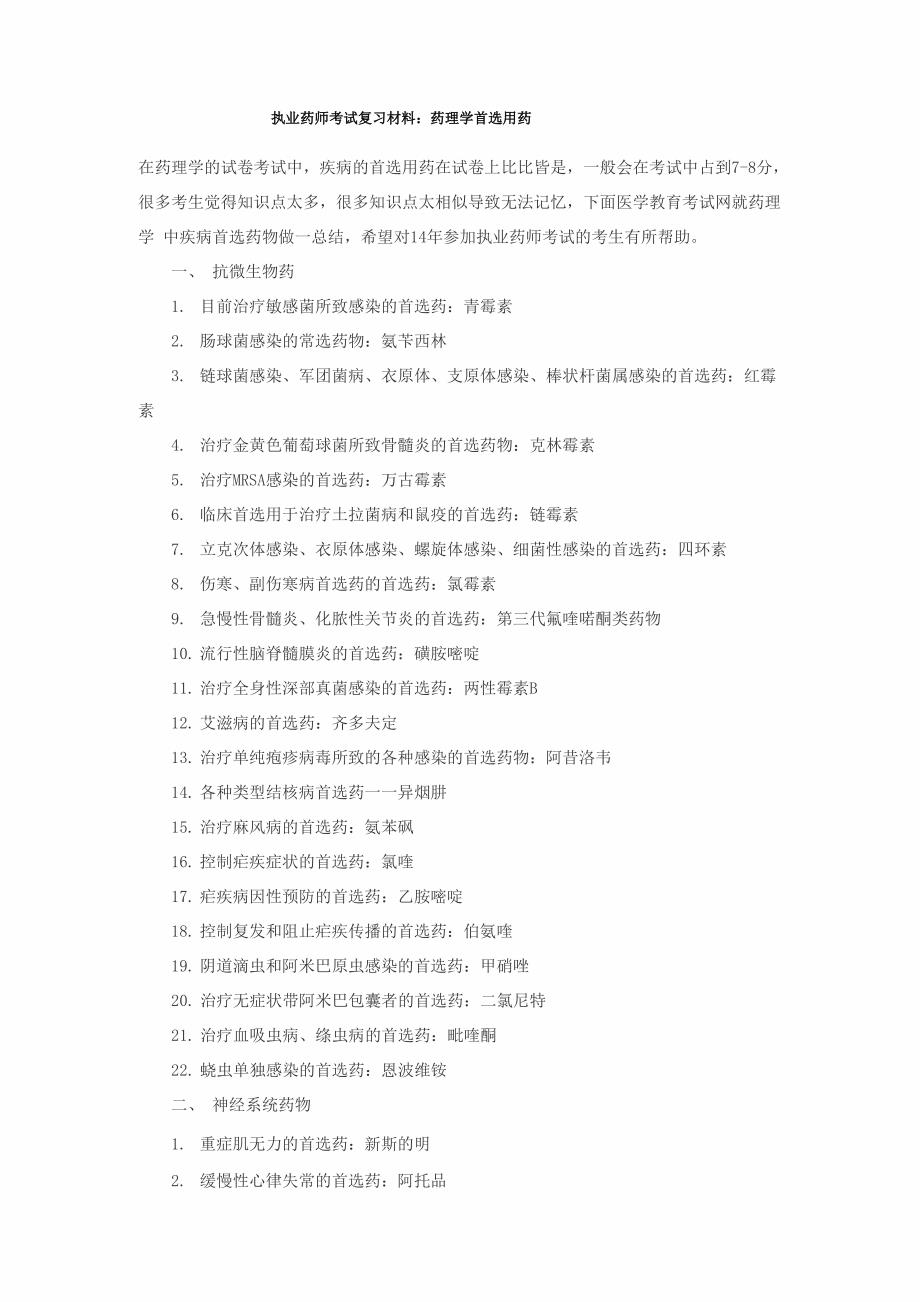 执业药师考试复习材料_第1页