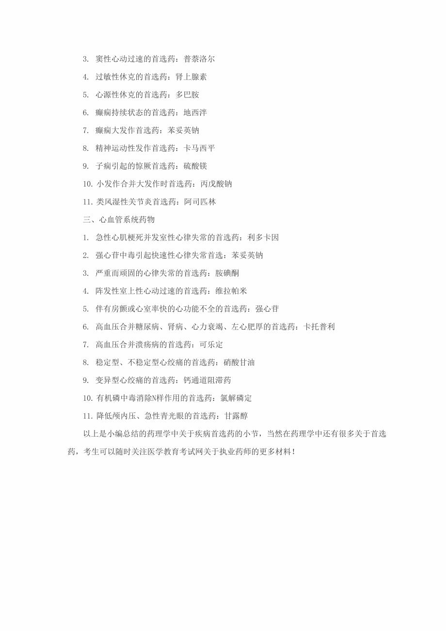 执业药师考试复习材料_第2页