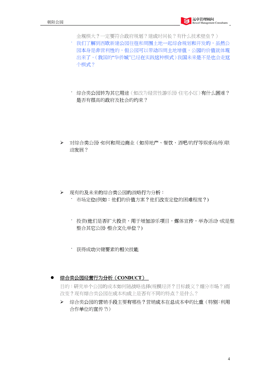 09-04-xuj-行业分析问题树_第4页