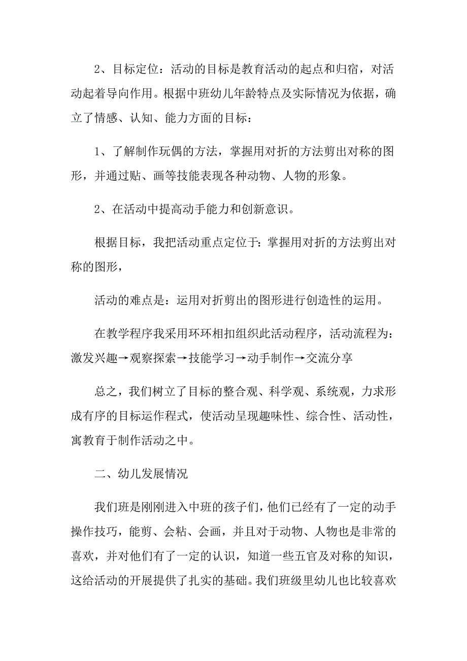 美术信封娃娃教学设计_第2页