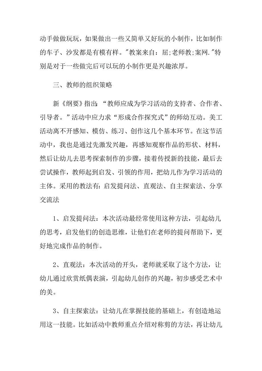 美术信封娃娃教学设计_第3页