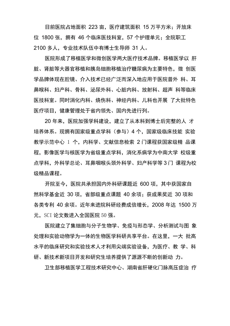 湘雅三医院概况_第2页