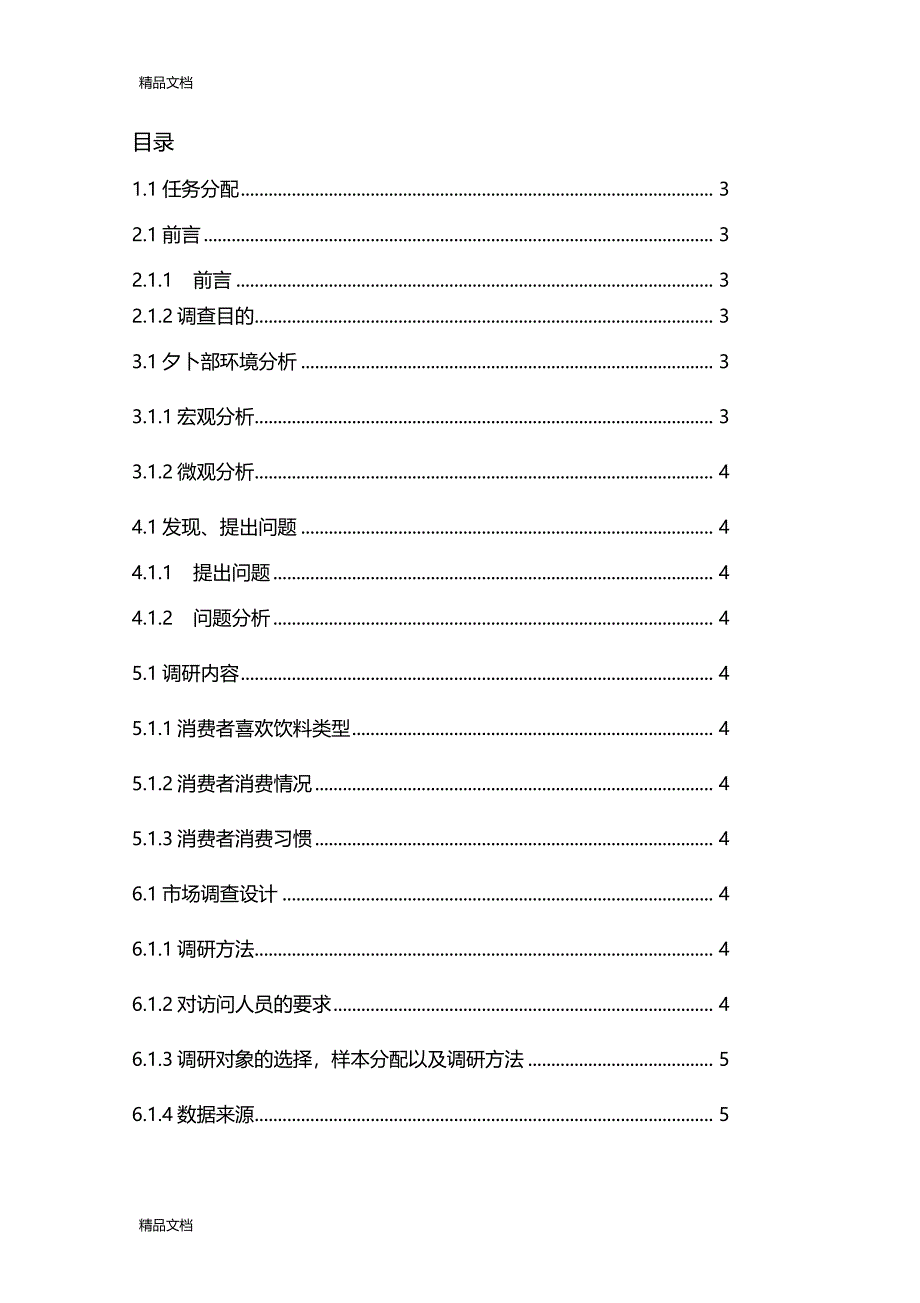 最新企业SWOT分析报告资料_第2页