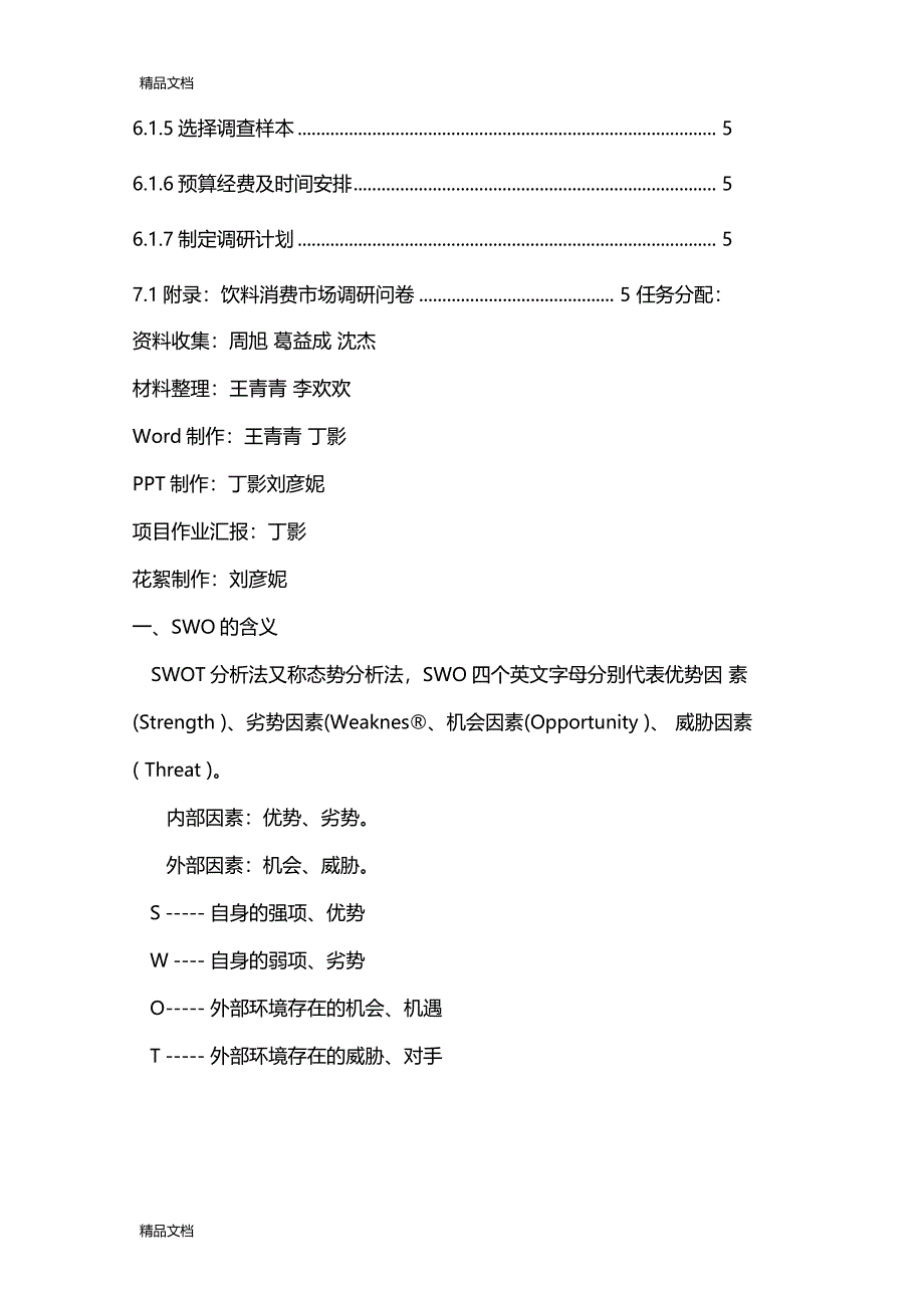 最新企业SWOT分析报告资料_第3页