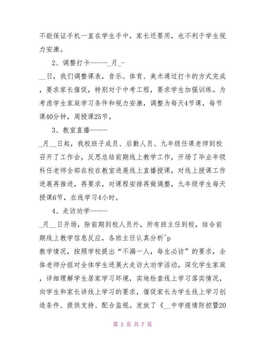 2022中学线上教学工作开展情况汇报情况汇报_第2页