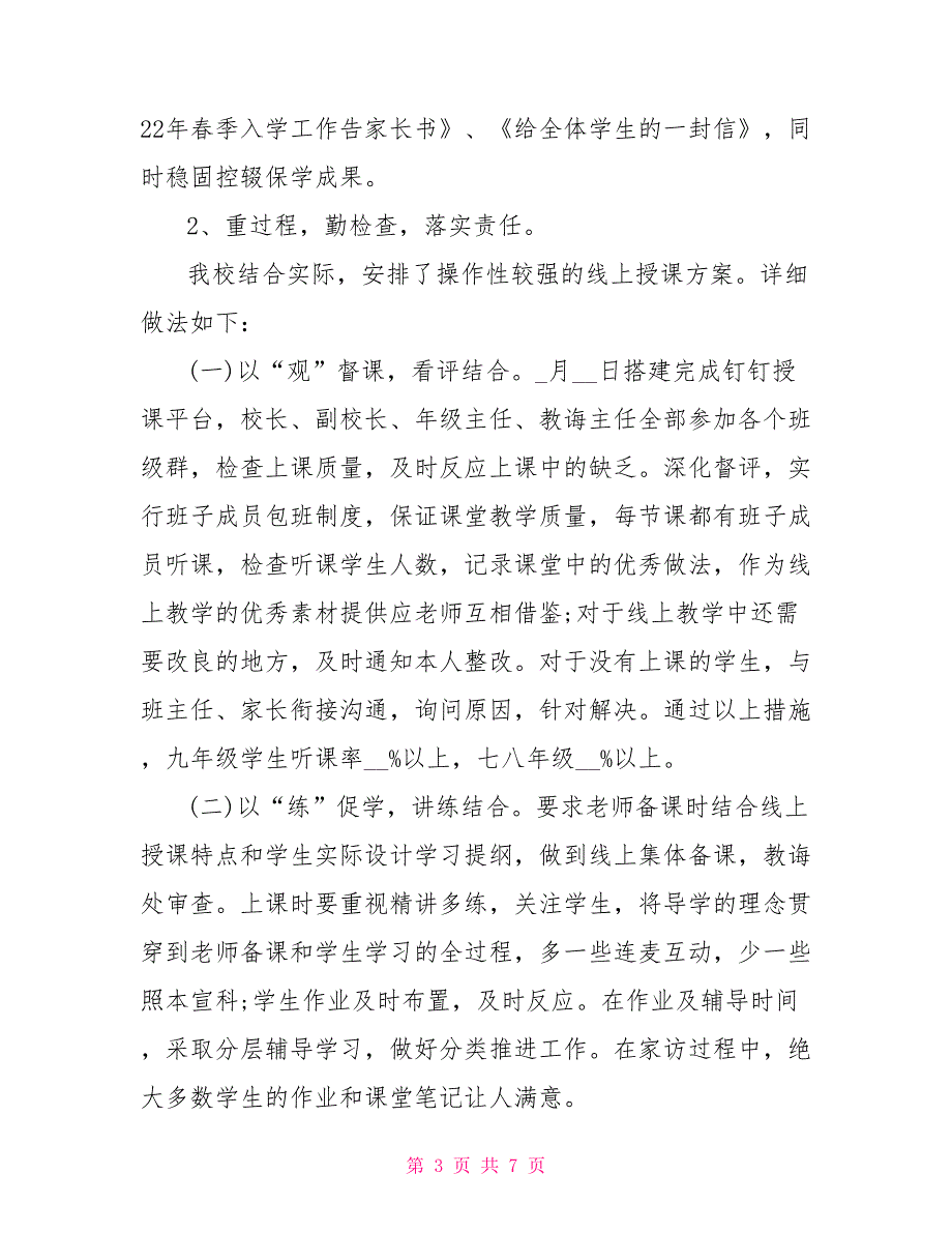 2022中学线上教学工作开展情况汇报情况汇报_第3页