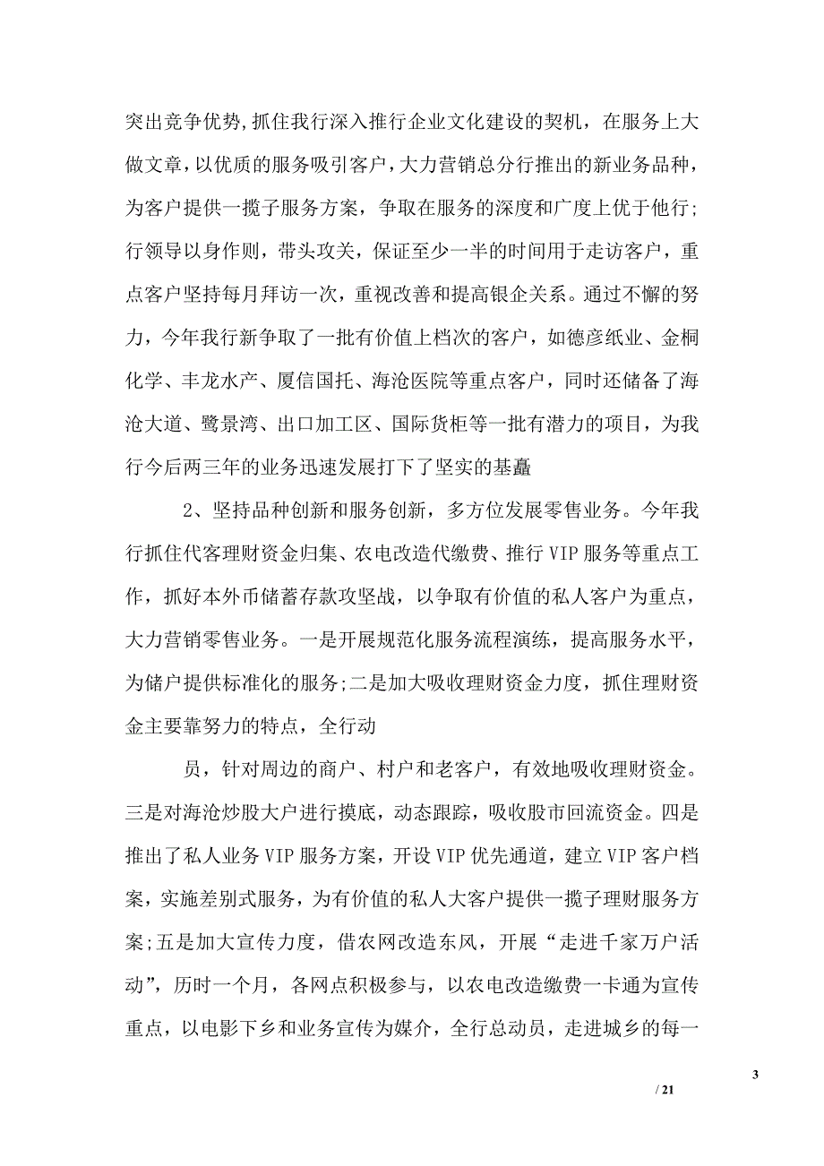 (完整word版)银行各项业务发展措施.doc_第3页