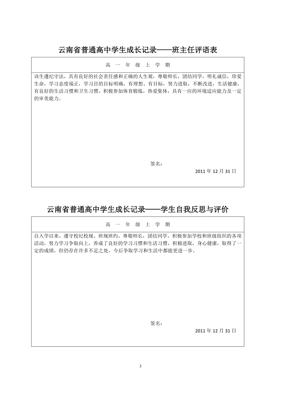 学生成长记录册填写模版.doc_第3页