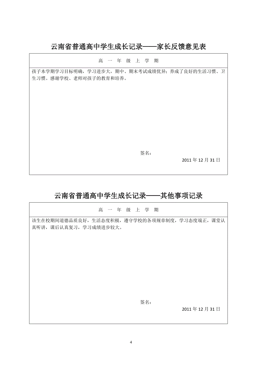 学生成长记录册填写模版.doc_第4页