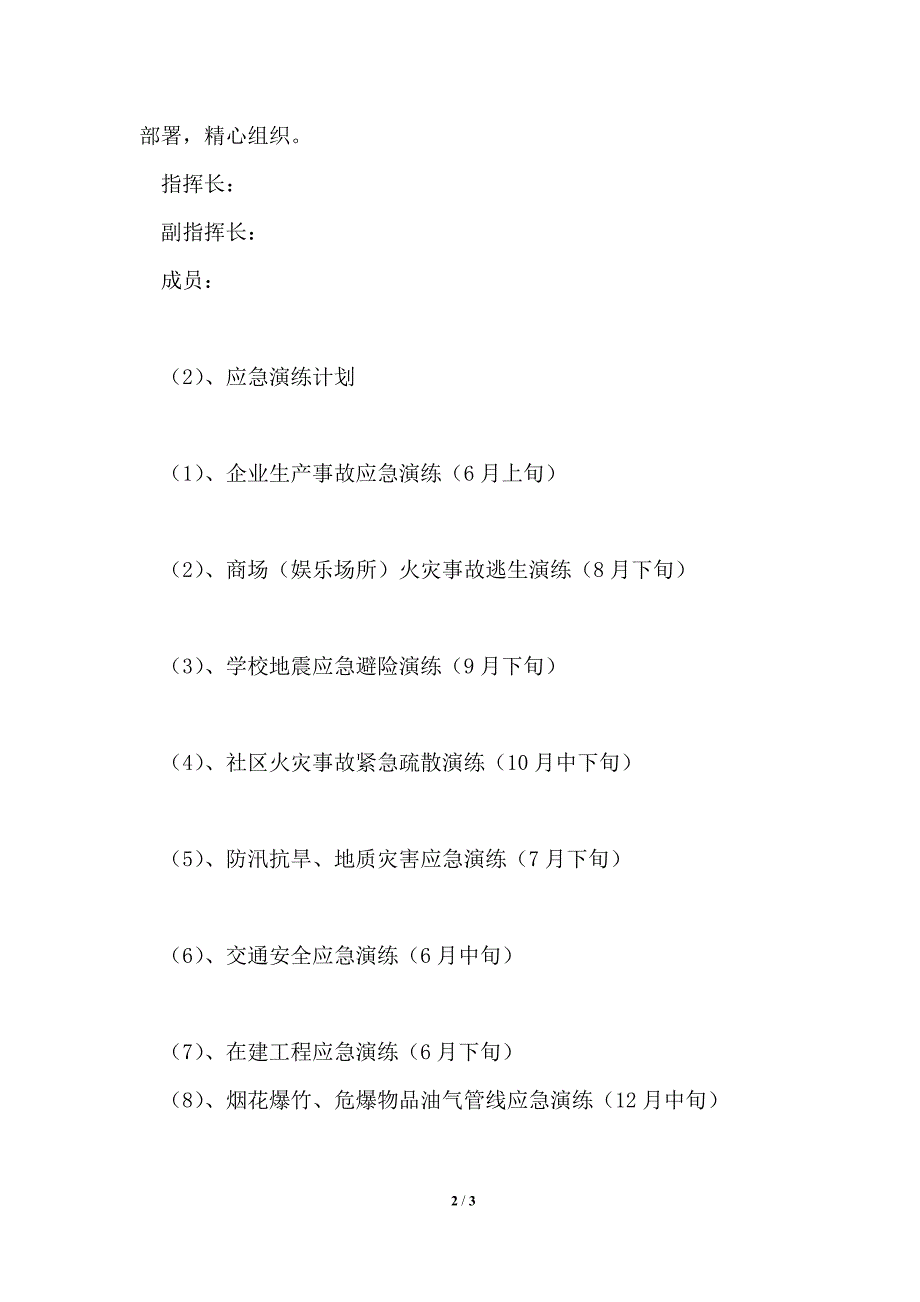 2021年应急演练工作计划_第2页