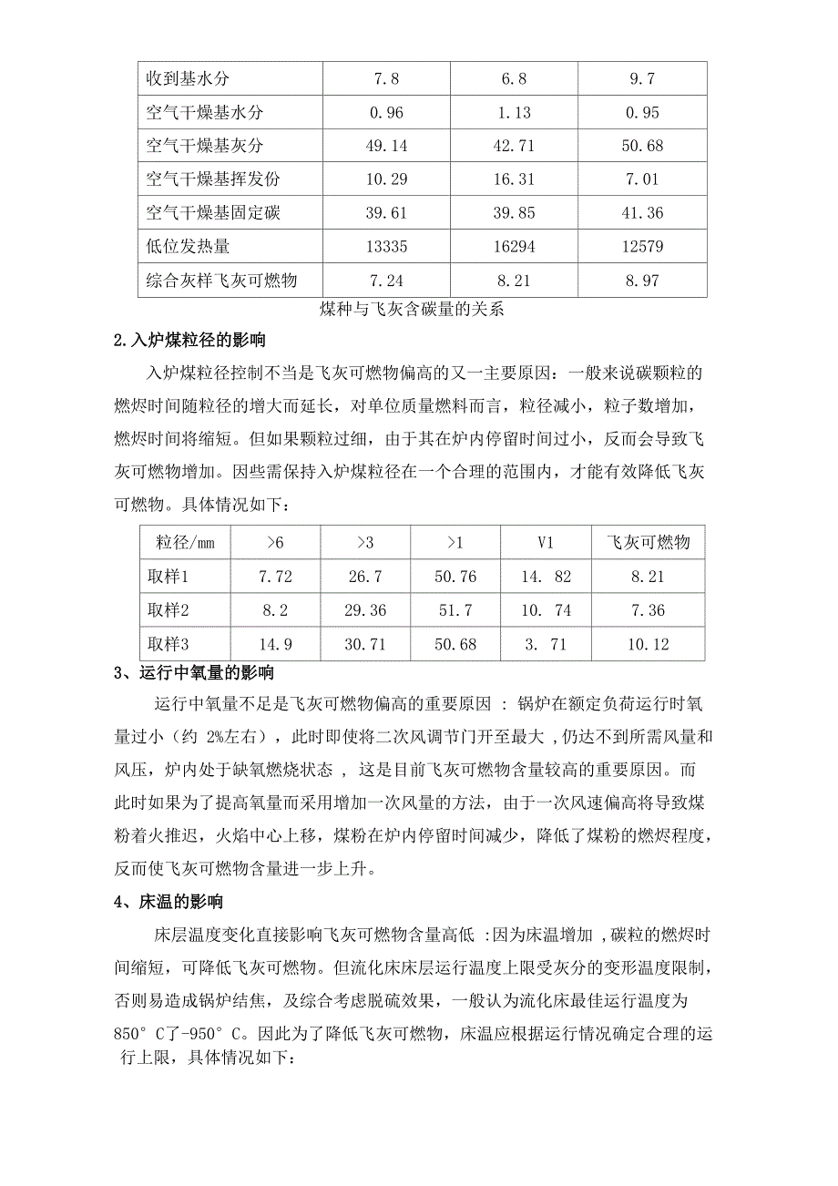 灰含碳量偏高的原因分析与解决措施_第3页