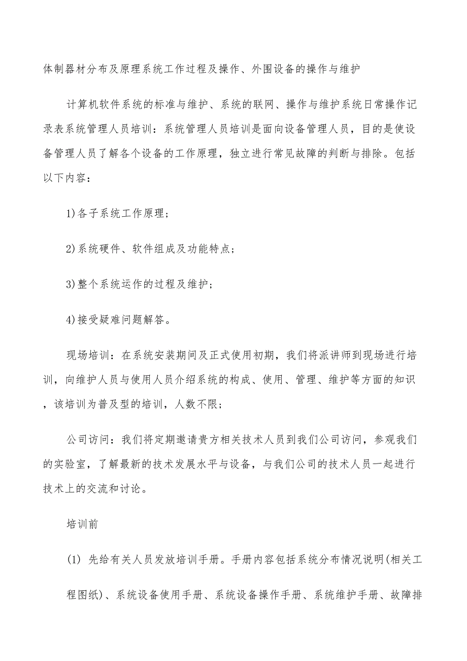 2022年技能培训计划范文3篇_第2页