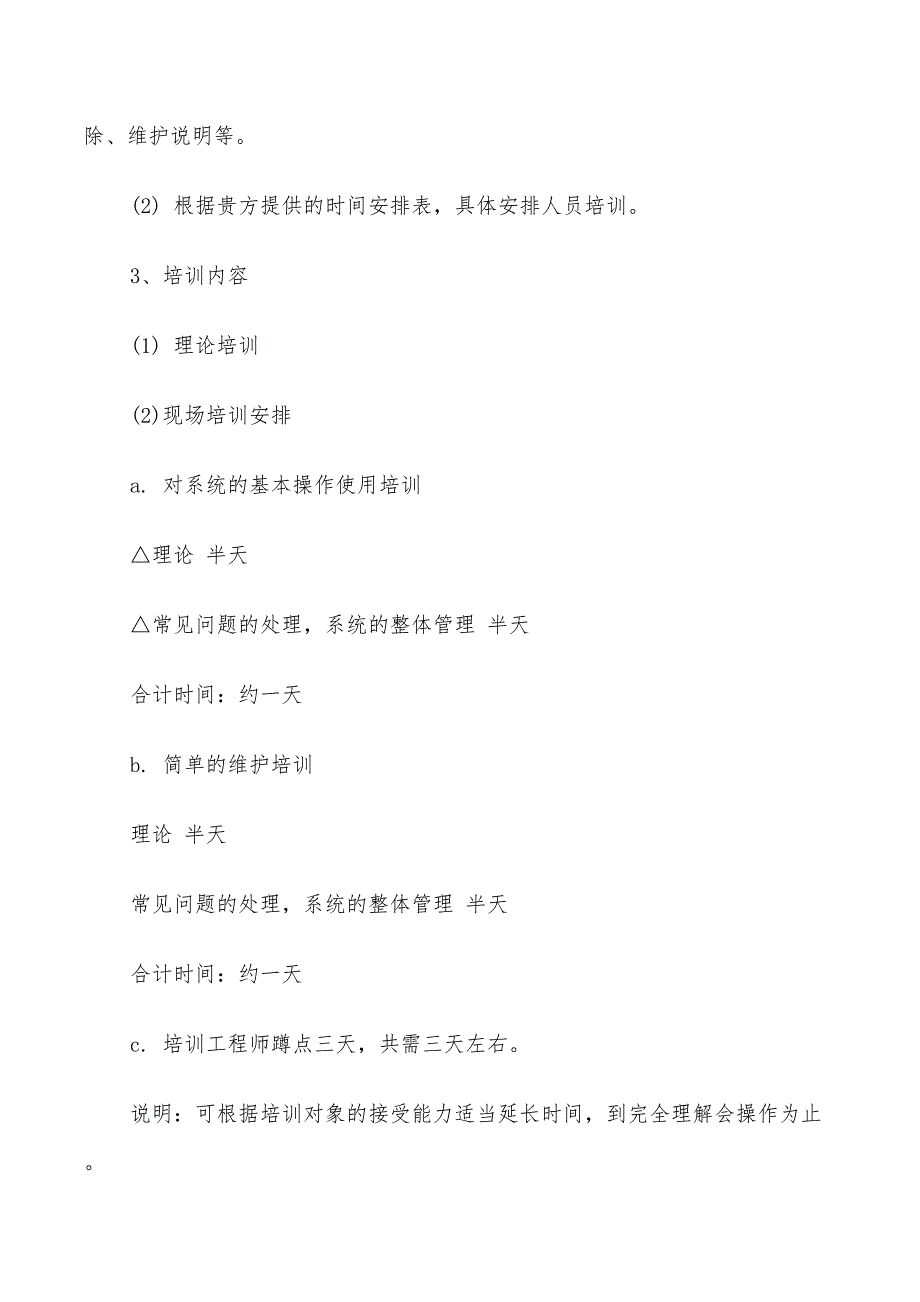 2022年技能培训计划范文3篇_第3页