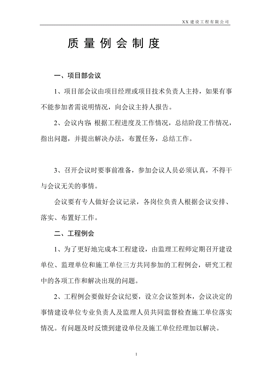 动迁安置房二期工程施工现场质量管理制度_第4页