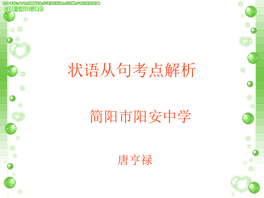 状语从句考点解析PPT课件_第1页