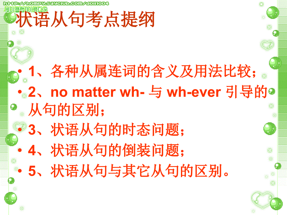 状语从句考点解析PPT课件_第3页