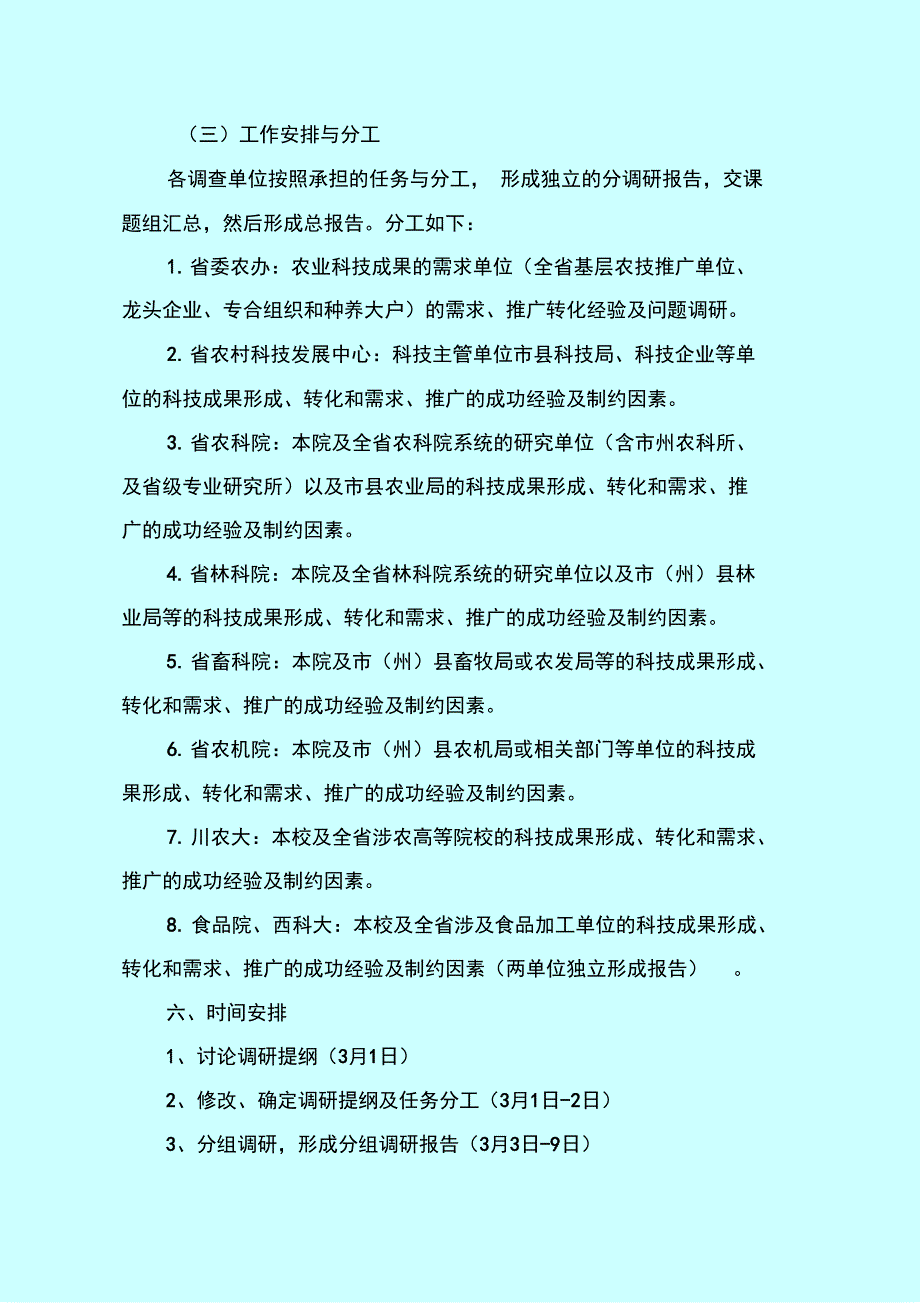 四川省农业科技创新与转化推广_第4页