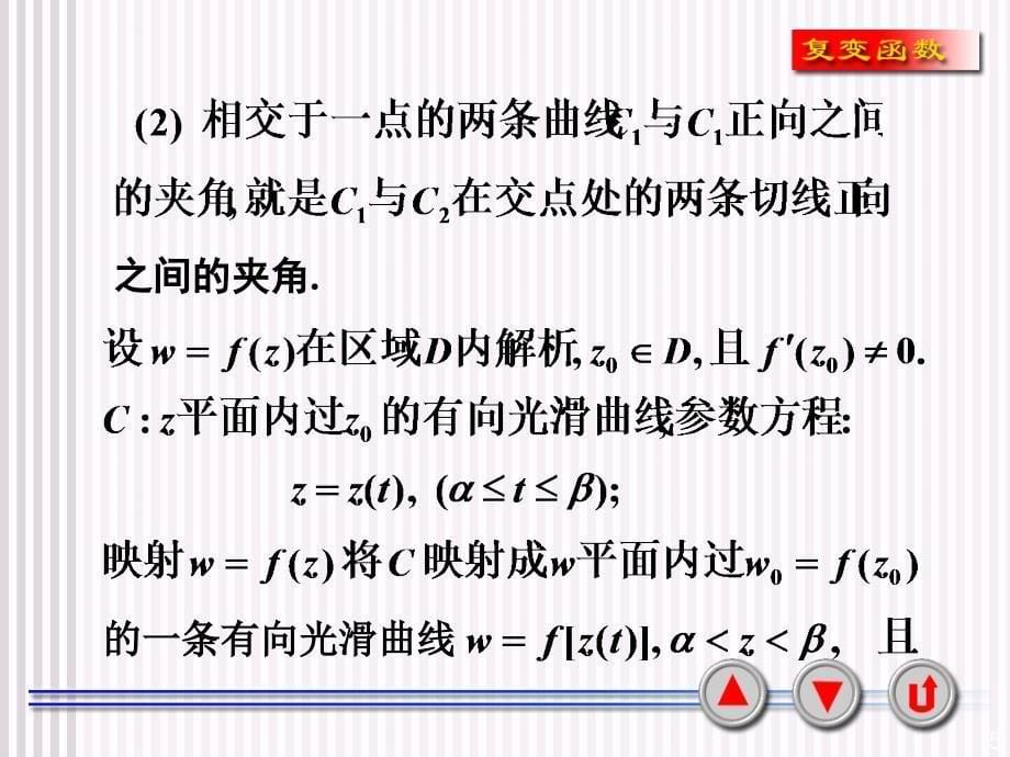 复变函数第六章共形映射习题ppt课件_第5页