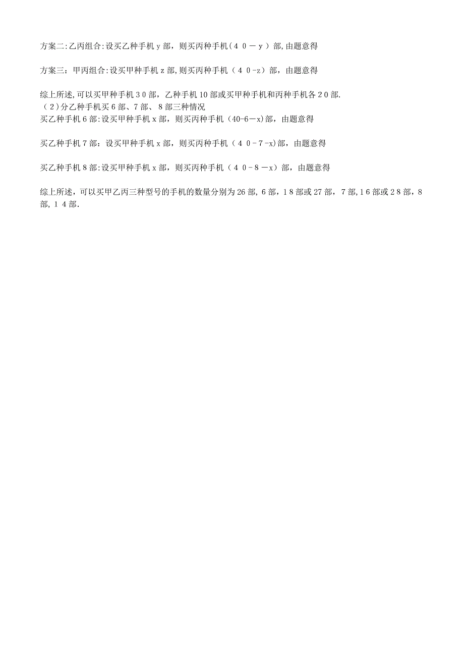 初一数学上册培优强化训练题16份15_第3页