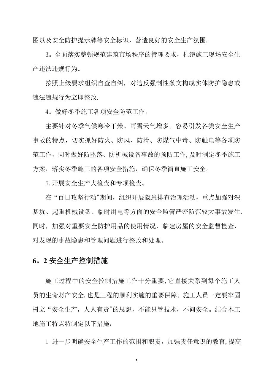 施工单位“百日安全生产无事故”活动方案(完成).doc_第4页