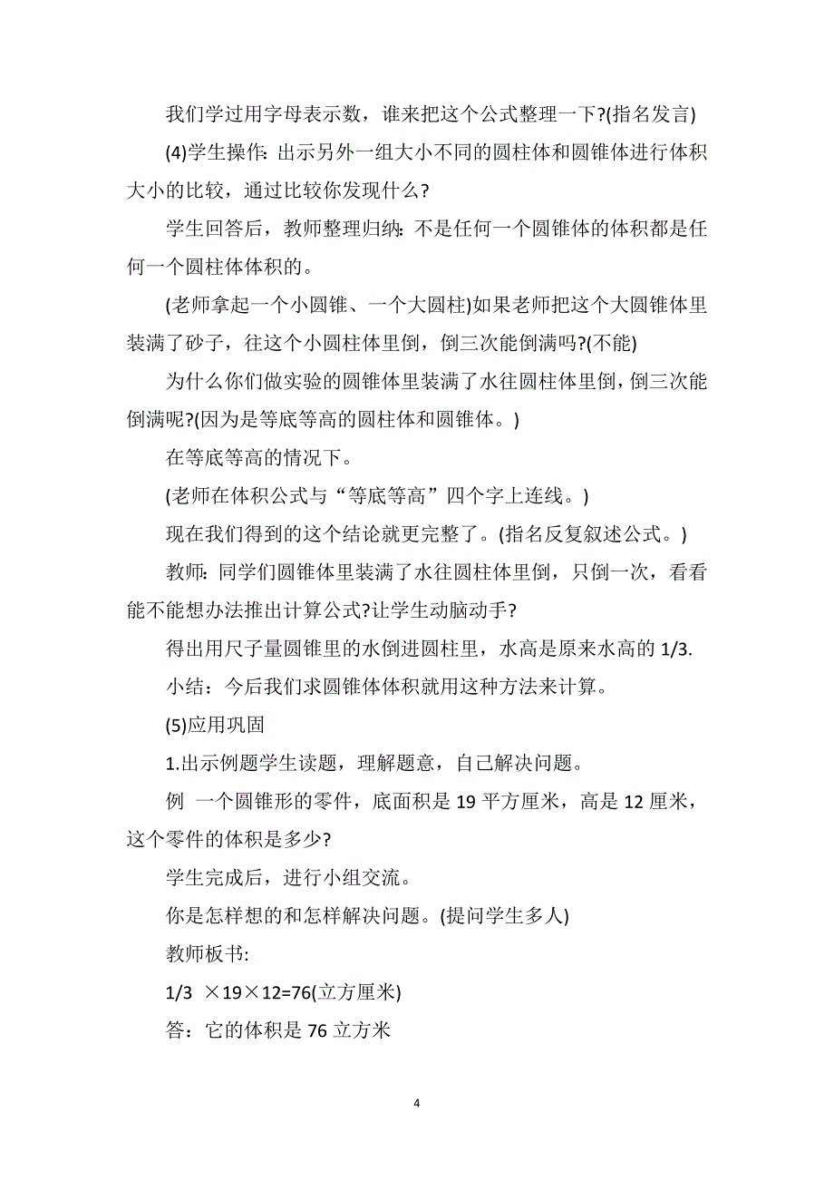 六年级上册数学复习教案文案_第4页